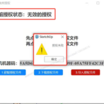 安装常见问题： 解密器授权失败，无效的授权？