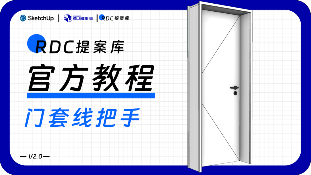 门套线把手调出