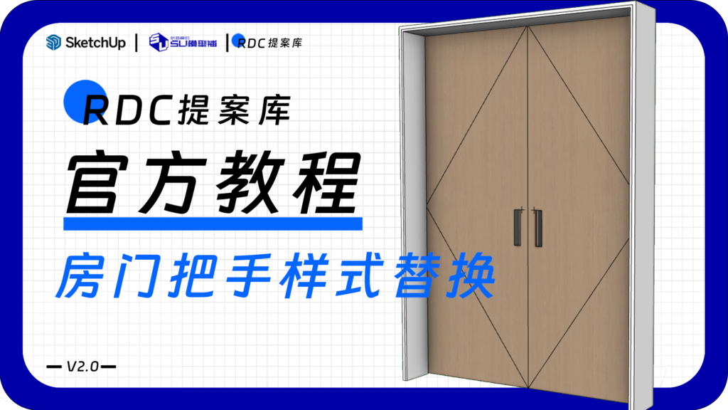 门把手样式更换