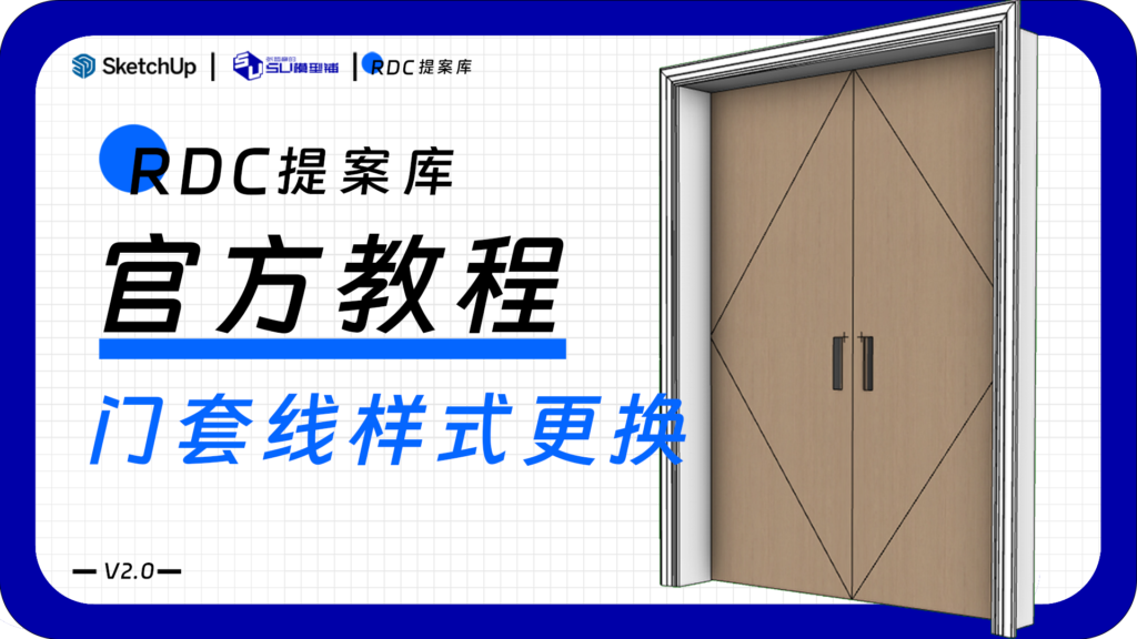 门套线样式更换